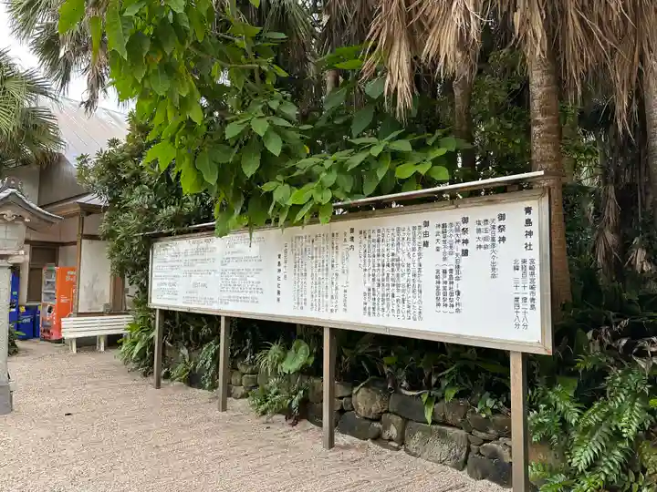 青島神社(青島神宮)の歴史