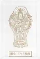 蓮華王院(三十三間堂)(京都府)