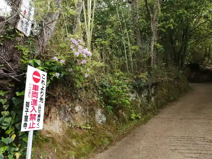 獅子窟寺のその他建物