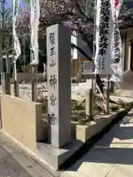 神宮寺(愛知県)