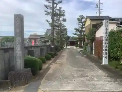 麟慶寺(愛知県)