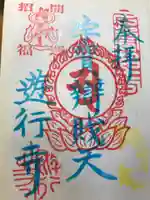時宗総本山 遊行寺(正式:清浄光寺)の御朱印