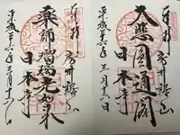 日本寺(千葉県)