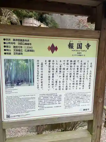 報国寺の歴史