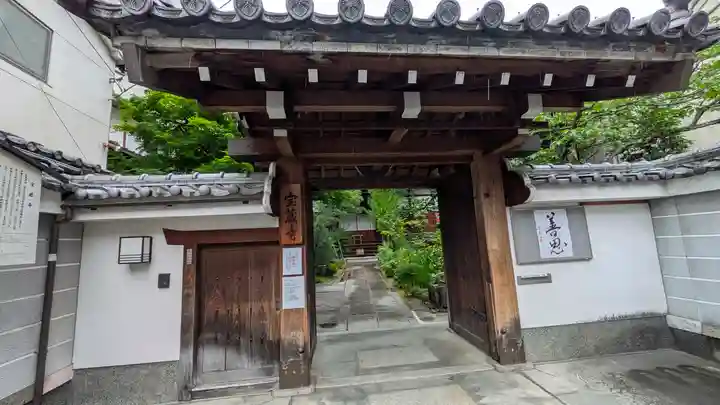 宝蔵寺(京都府)