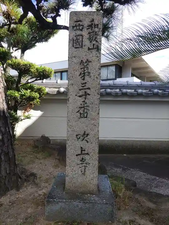吹上寺のその他建物