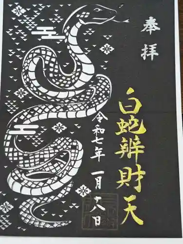 白蛇辨財天(栃木県)