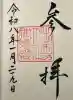 出雲大社の御朱印