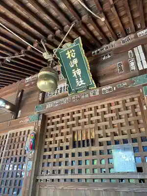 松岬神社(山形県)