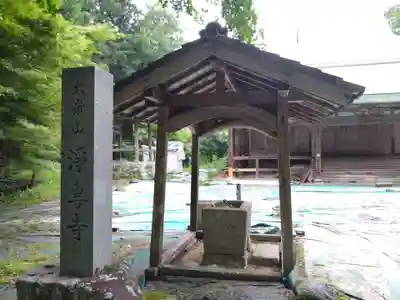 浄専寺(愛知県)