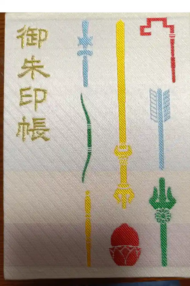 江島杉山神社の御朱印帳