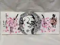 かっぱの寺 栖足寺の御朱印