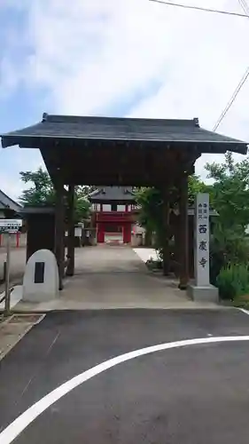 西慶寺(新田触不動尊)の山門・神門