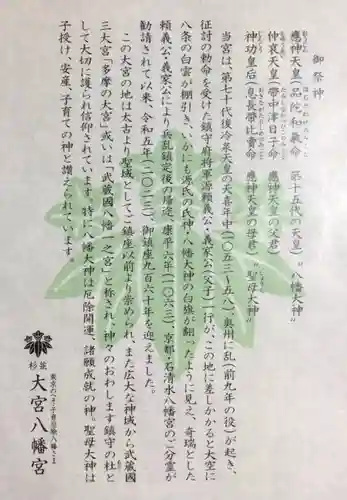 大宮八幡宮(東京都)