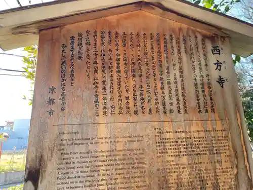 入逢山　西方寺(京都府)