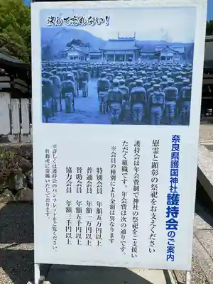 奈良縣護國神社(奈良県)