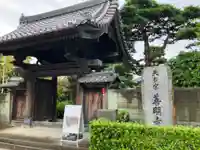 善明寺(東京都)
