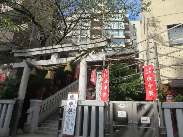十番稲荷神社(東京都)