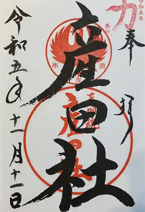 熊野本宮大社産田社(和歌山県)