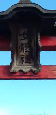 女体神社のその他建物