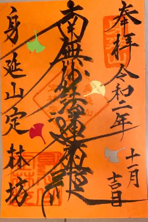 11月限定御朱印