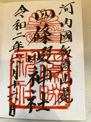 御朱印の記録の為に投稿。