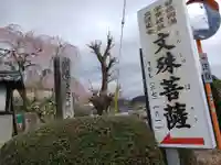 寳積寺(岐阜県)