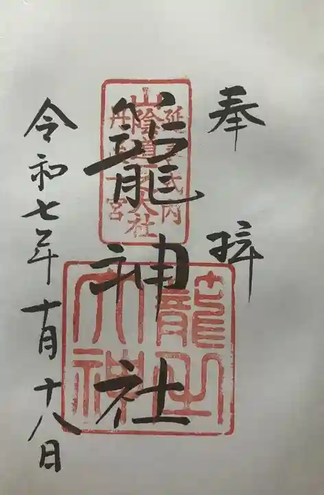 丹後一ノ宮 元伊勢 籠神社(京都府)