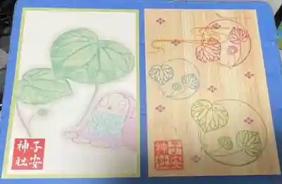 子安神社御朱印裏