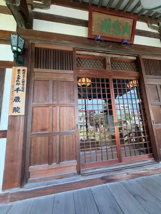 千蔵院(新潟県)