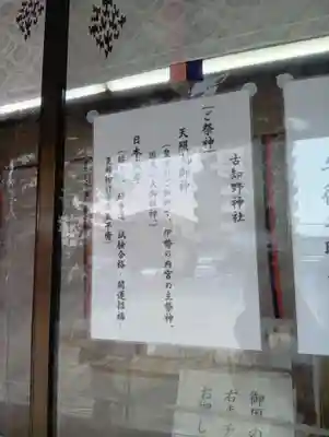 古知野神社(愛知県)