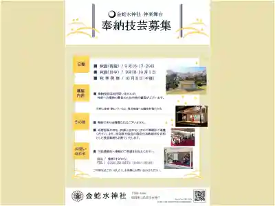 金蛇水神社(宮城県)