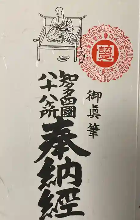 西方寺の御朱印