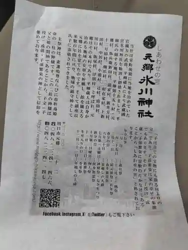 元郷氷川神社(埼玉県)