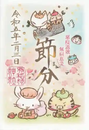 冠稲荷神社(群馬県)