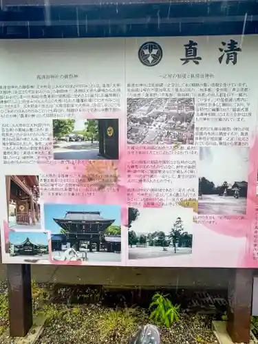 真清田神社(愛知県)