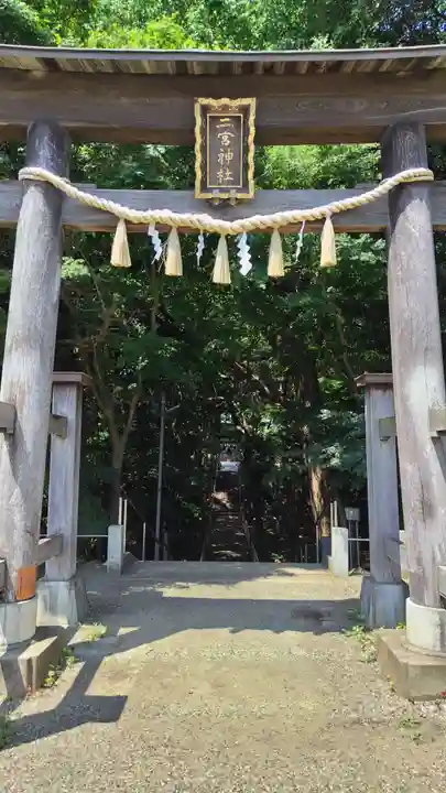 下総国三山 二宮神社(千葉県)