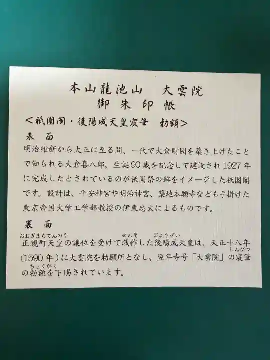 大雲院(京都府)