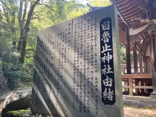 目魯止神社の歴史