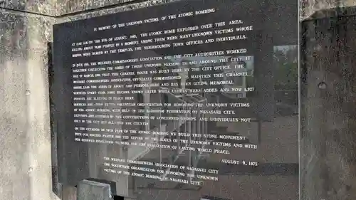 長崎市原子爆弾無縁死没者追悼祈念堂の歴史