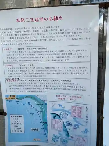 月読神社（松尾大社摂社）の体験その他