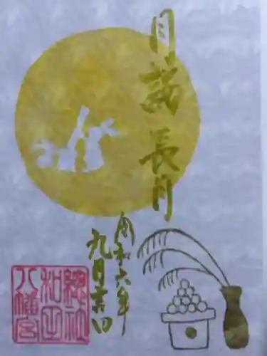 總社 和田八幡宮(福井県)