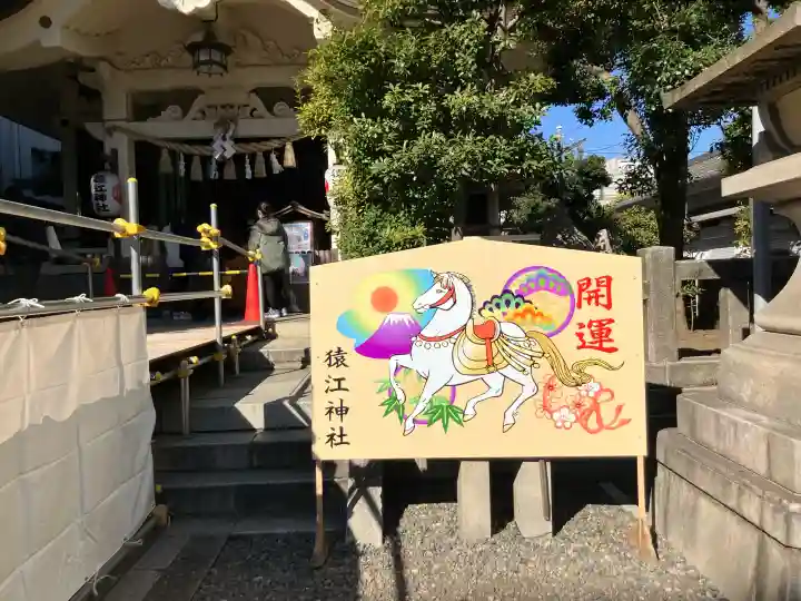 猿江神社の御朱印
