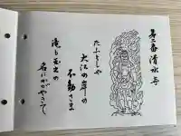 清水寺の御朱印