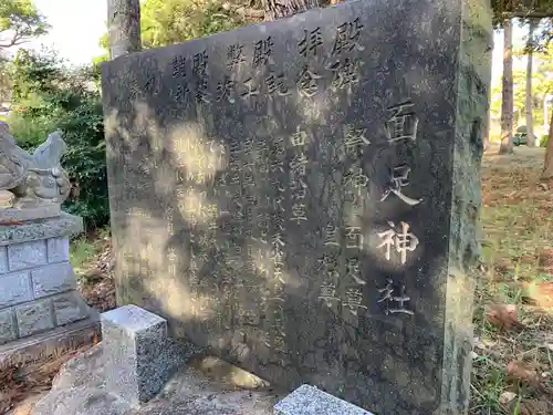 面足神社(千葉県)
