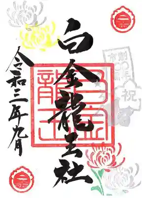 9月は菊の花を添えています。
月夜に菊酒と共に夜空を見上げてみてはいかがでしょうか（＾－＾）