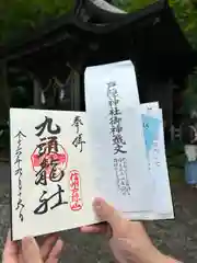 戸隠神社九頭龍社(長野県)