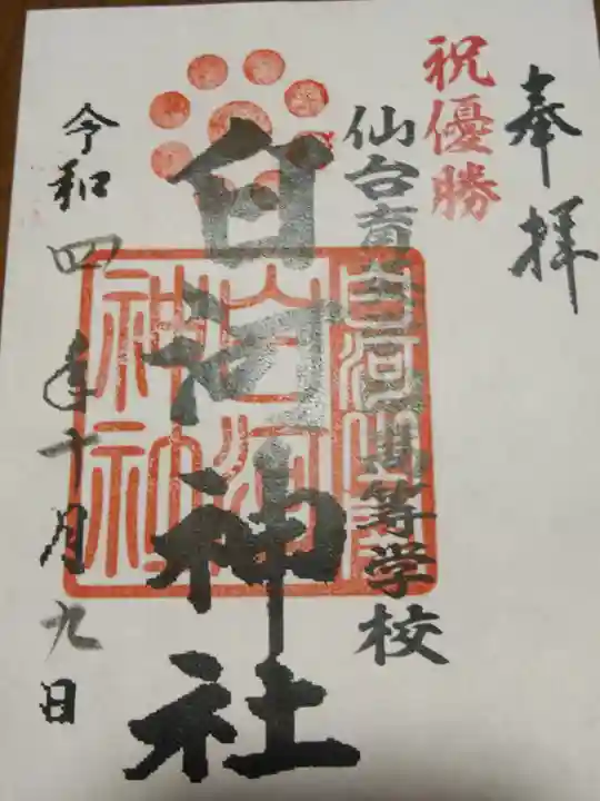 白河神社(福島県)