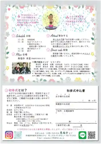 雨竜　専福寺(北海道)