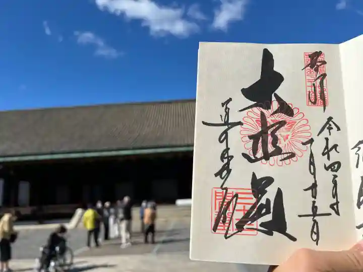 蓮華王院(三十三間堂)の御朱印